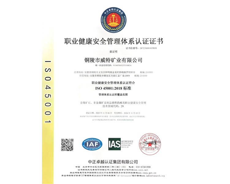 職業健康安全管理體系認證證書